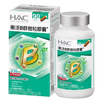 【永信HAC】樂活B群微粒膠囊(90粒/瓶)-維生素B12 Plus配方