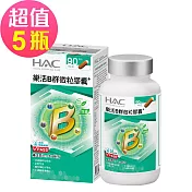 【永信HAC】樂活B群微粒膠囊x5瓶(90粒/瓶)-維生素B12 Plus配方