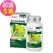 【永信HAC】純化綠茶素膠囊x5瓶(90粒/瓶)-調整體質，降火氣