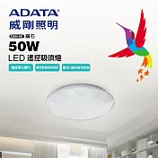 ADATA 威剛 搖控 LED 50W 吸頂燈(色溫可調/輕量/夜燈)鑽石版