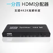 HDMI 4K2K影音1進4出分配器