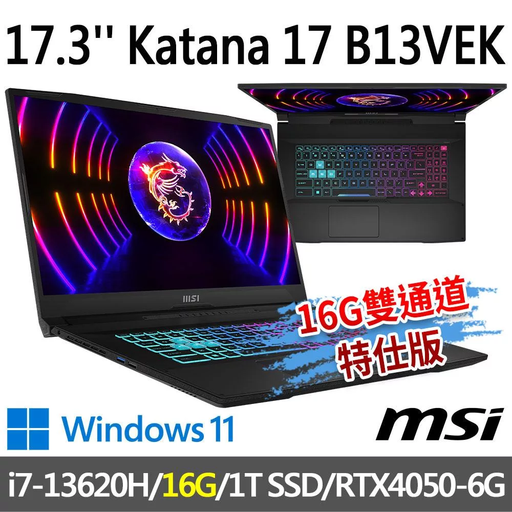 msi微星 Katana 17 B13VEK-1065TW 17.3吋 電競筆電(i7-13620H/16G/1T SSD/RTX4050-6G/Win11)
