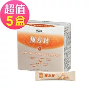 【永信HAC】穩固鈣粉x5盒(30包/盒)-增益牙齒及骨骼正常發育