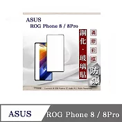 螢幕保護貼 ASUS ROG Phone 8 / 8Pro 電競 2.5D滿版滿膠 彩框鋼化玻璃保護貼 9H 螢幕保護貼 鋼化貼 強化玻璃 黑邊