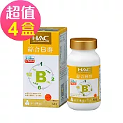 【永信HAC】綜合B群錠x4瓶(60錠/瓶)