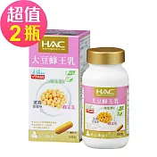 【永信HAC】大豆蜂王乳膠囊x2瓶(60錠/瓶)