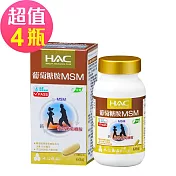 【永信HAC】植粹葡萄糖胺MSM錠x4瓶(60錠/瓶)