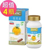 【永信HAC】複方葉黃素膠囊x4瓶(60粒/瓶)