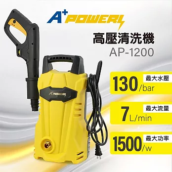 A+power 高壓清洗機 AP-1200