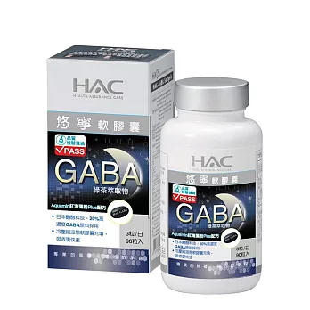 【永信HAC】悠寧軟膠囊(90粒/瓶)-醱酵萃取GABA幫助入睡