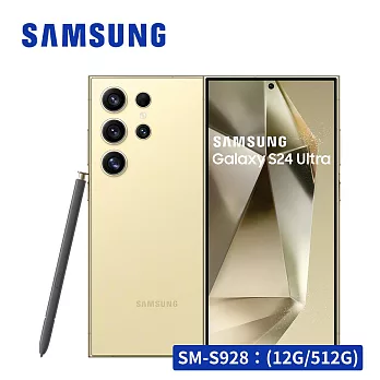 【AI旗艦款★享開賣禮】SAMSUNG Galaxy S24 Ultra 5G (12G/512G) 智慧型手機  鈦黃