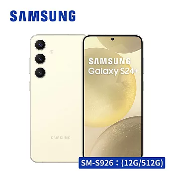【AI旗艦款★享開賣禮】SAMSUNG Galaxy S24+ 5G (12G/512G) 智慧型手機  琥珀黃