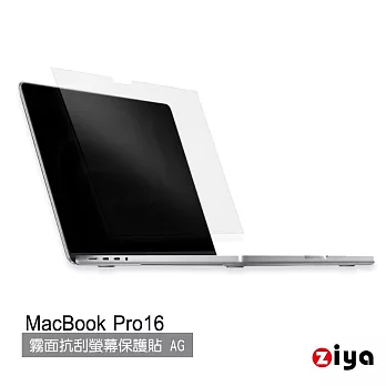 [ZIYA] Apple Macbook Pro16吋 霧面抗刮螢幕保護貼 (AG)