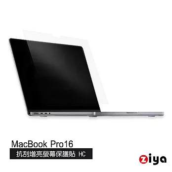[ZIYA] Apple Macbook Pro16吋 抗刮增亮螢幕保護貼 (HC)