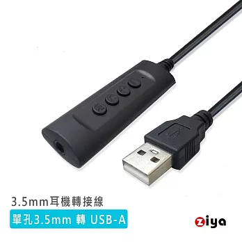 [ZIYA] 3.5mm 耳機轉 USB-A 專用轉接線 含控制器 高效互動款