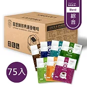 雷恩獅 LAYONS 經典系列-濾掛式咖啡 75入/箱 -【綜合風味】