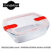 【O cuisine】耐熱玻璃長方型保鮮盒-大 （含蒸氣蓋）