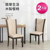 IDEA-溫雅簡約高背木製餐椅-2入組