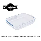 【O cuisine】耐熱玻璃長方形烤盤 28x20cm