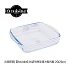 【O cuisine】耐熱玻璃方形烤盤 25x22cm
