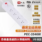 PX大通5切4座6尺電源延長線(1.8公尺) PEC-3546W