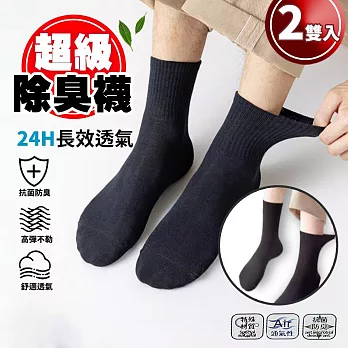 DF 生活館 - 台灣製長效抗菌中性消臭1/2襪船襪2雙組-多款樣式任選 22-25(藏青船襪)