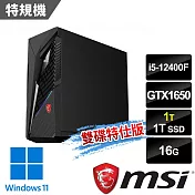 msi微星 Infinite S3 12BSA-1606TW電競桌機 (i5-12400F/16G/1T SSD+1T/GTX1650-4G/Win11-雙碟特仕版)