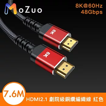 【魔宙】協會認證HDMI2.1 8K@60Hz 劇院級銅纜編織線 紅色 7.6M