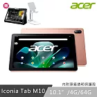 Acer 宏碁 Iconia Tab M10 10.1吋 4G/64G WiFi 平板電腦 玫瑰金