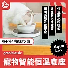 grantclassic 喝不停 AquaLux 寵物智能陶瓷飲水機 智能保溫底座