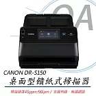 CANON DR-S150 桌面型饋紙式掃描器 原廠公司貨