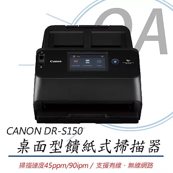 CANON DR-S150 桌面型饋紙式掃描器 原廠公司貨