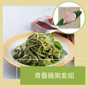 永豐餘生技GREEN&SAFE-青醬奶油雞肉義大利麵醬+雞胸肉-組合優惠價