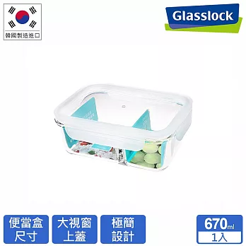 Glasslock 大視窗強化玻璃分隔微波保鮮盒-分格系列670ml