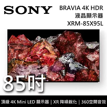 【限時快閃】SONY索尼 XRM-85X95L 85吋 BRAVIA 4K Mini LED 液晶電視 Google TV 日本製 原廠公司貨