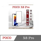 螢幕保護貼 Poco X6 Pro 2.5D滿版滿膠 彩框鋼化玻璃保護貼 9H 螢幕保護貼 鋼化貼 強化玻璃 黑邊