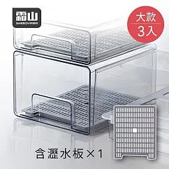 【日本霜山】抽屜式冰箱收納盒(附瀝水板)─大款─3入