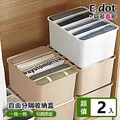 【E.dot】衣褲自由分隔收納盒 -2入組 白色