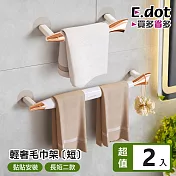 【E.dot】輕奢優雅壁掛式魚型毛巾架 - 短款(2入組)