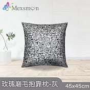 【Mexsmon 美思夢】玫瑰磨毛抱枕 任選3個(45x45cm/個) 灰色