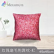 【Mexsmon 美思夢】玫瑰磨毛抱枕 任選3個(45x45cm/個) 紅色