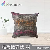 【Mexsmon 美思夢】雅緹抱枕 任選6個(45x45cm/個) 粉色
