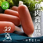 【双盛】魚肉鑫鑫腸(300g)_3包組