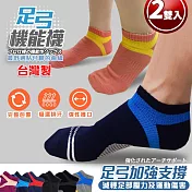 DF 生活館 - 台灣製舒適足弓機能休閒運動襪2雙組-多款樣式任選 20-26cm藍黃(2雙)