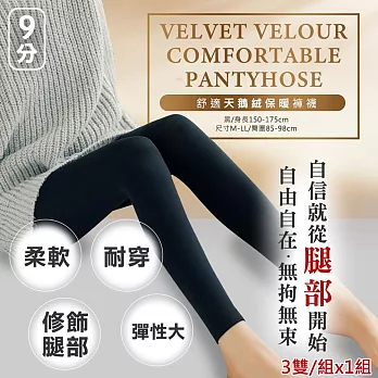【cammie】台灣製200D舒適天鵝絨厚九分襪(3雙/組)x1組