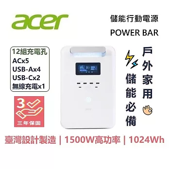 Acer Power Bar SFU-H1K0A 儲能行動電源