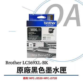 Brother LC569XL-BK 原廠高容量黑色墨水匣