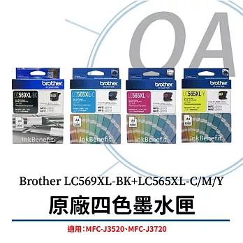 Brother LC569XL-BK+LC565XL-C/M/Y 原廠高容量四色墨水匣