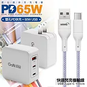 CB 65W GaN 氮化鎵 快速充電器-白+高密編織線USB to Type-C充電線-100cm 紫線