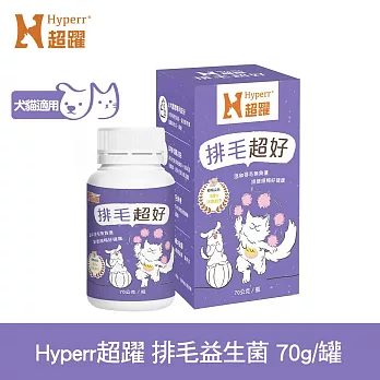 Hyperr超躍 狗貓排毛超好保健品 70g/罐 | 寵物保健 貓狗保健食品 幫助化毛 幫助消化 排毛粉